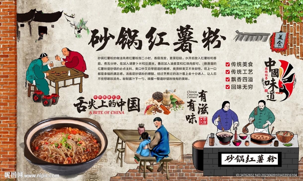 红薯粉