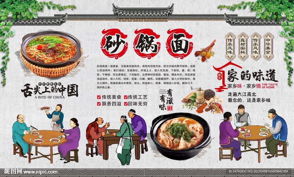 砂锅面