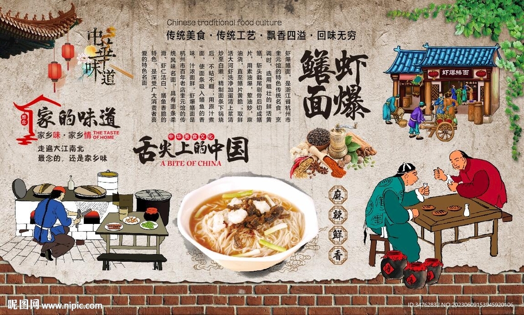 虾爆鳝面