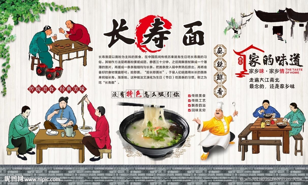长寿面