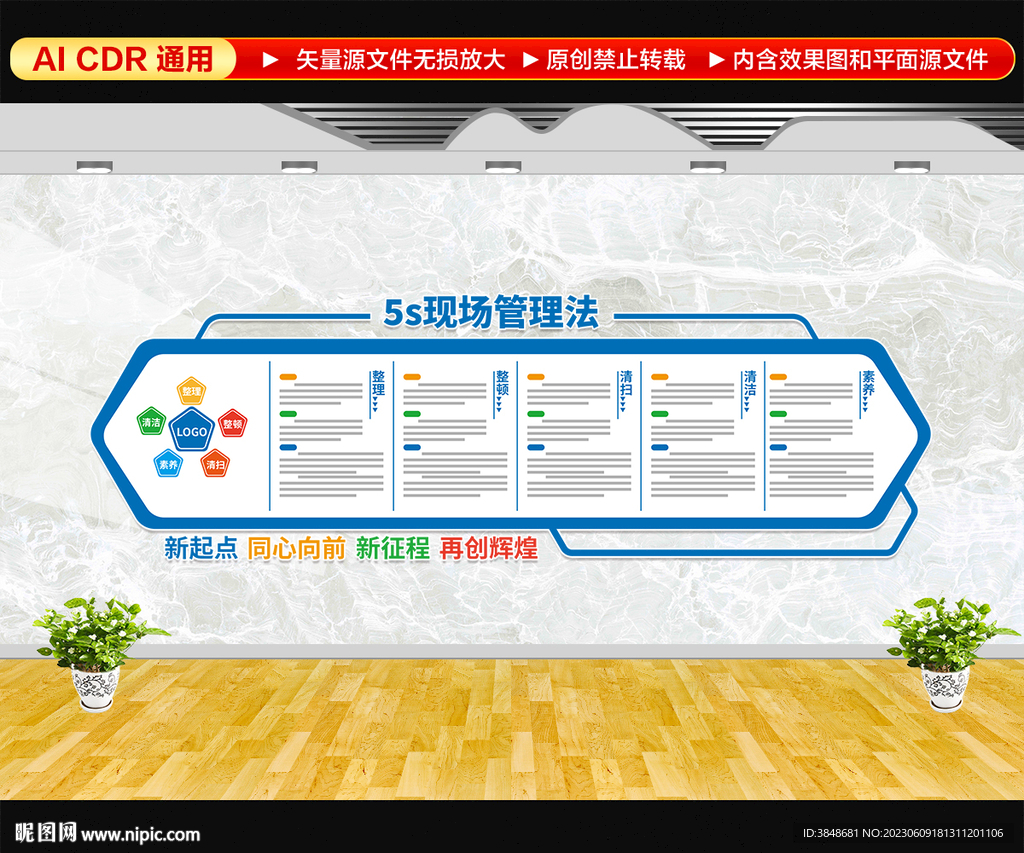 5s管理文化墙