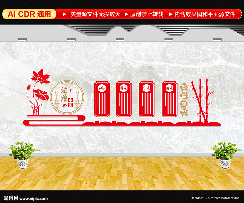 法治文化墙
