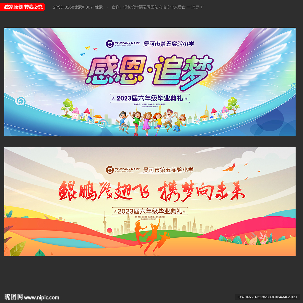 小学毕业典礼
