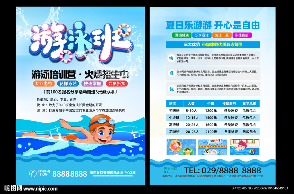 游泳班