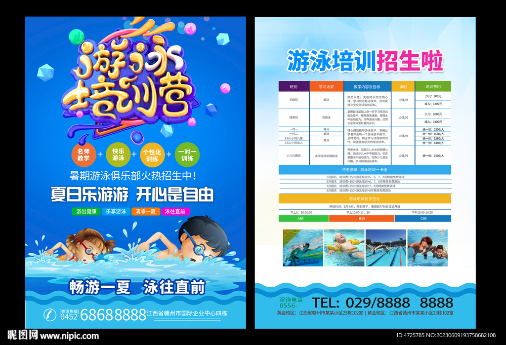  游泳班