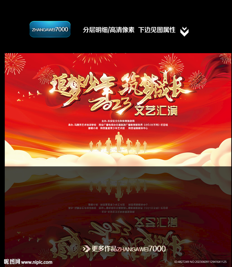 追梦少年筑梦成长