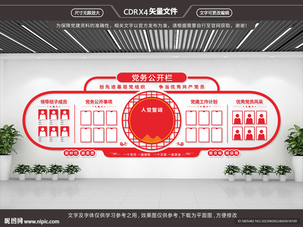 党务公开栏