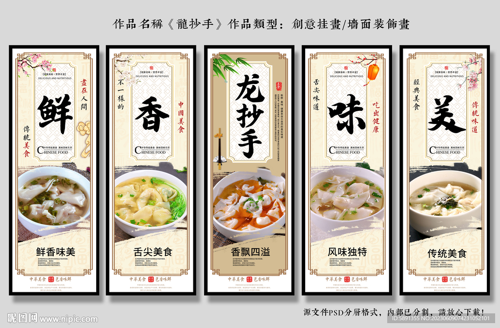 龙抄手