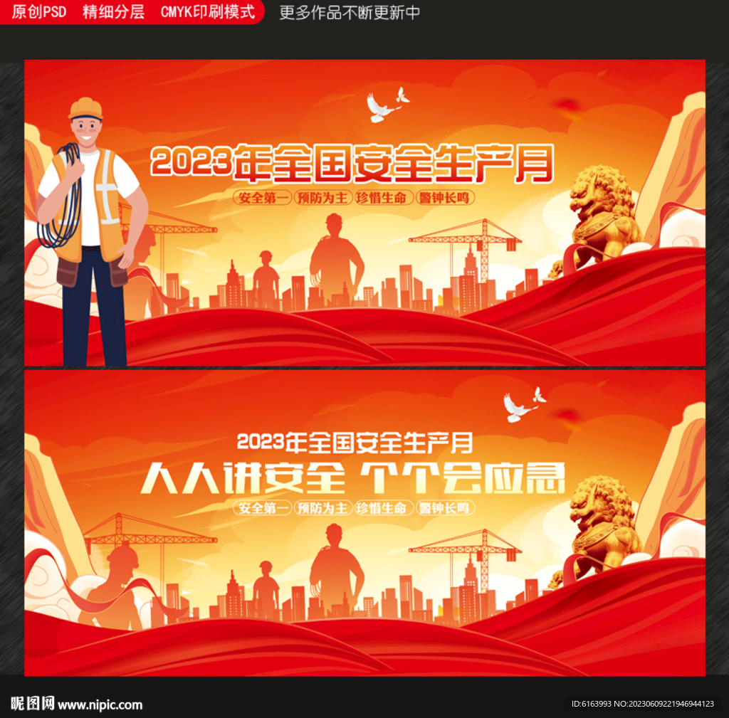 安全生产月