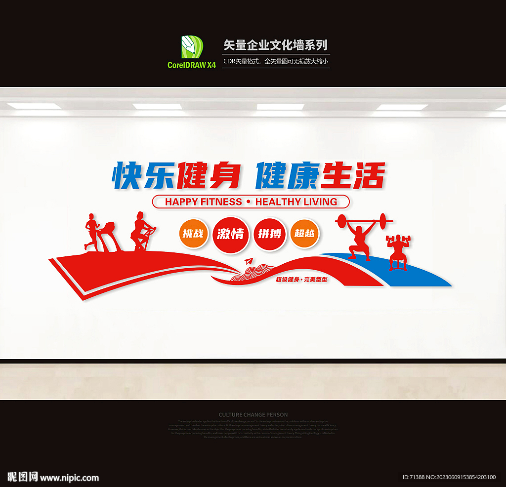 健身房文化墙