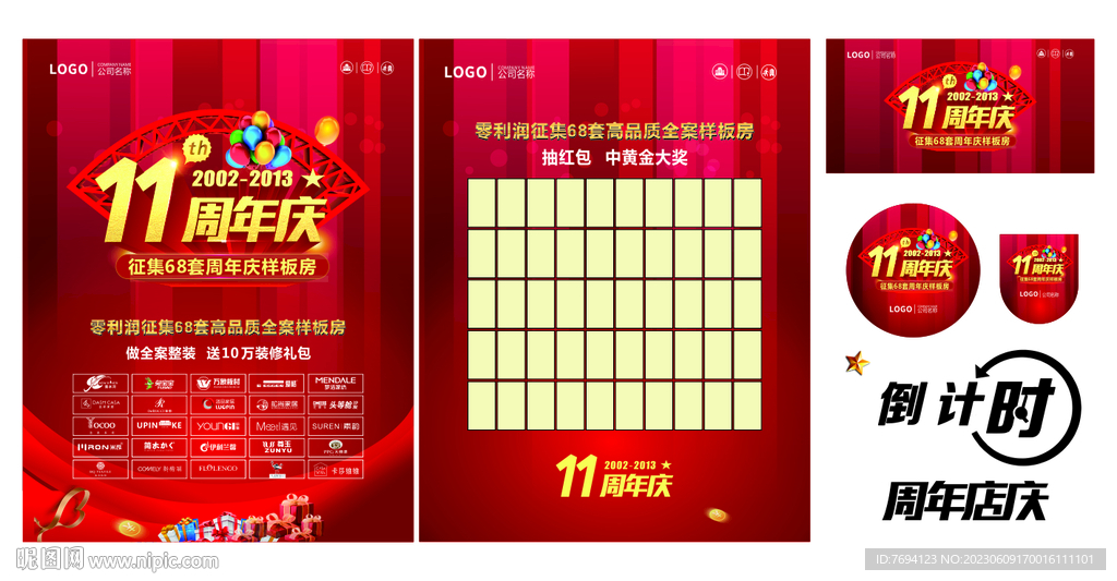 11周年庆
