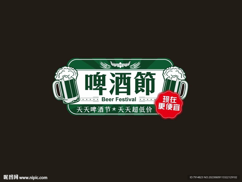 超市啤酒节图片