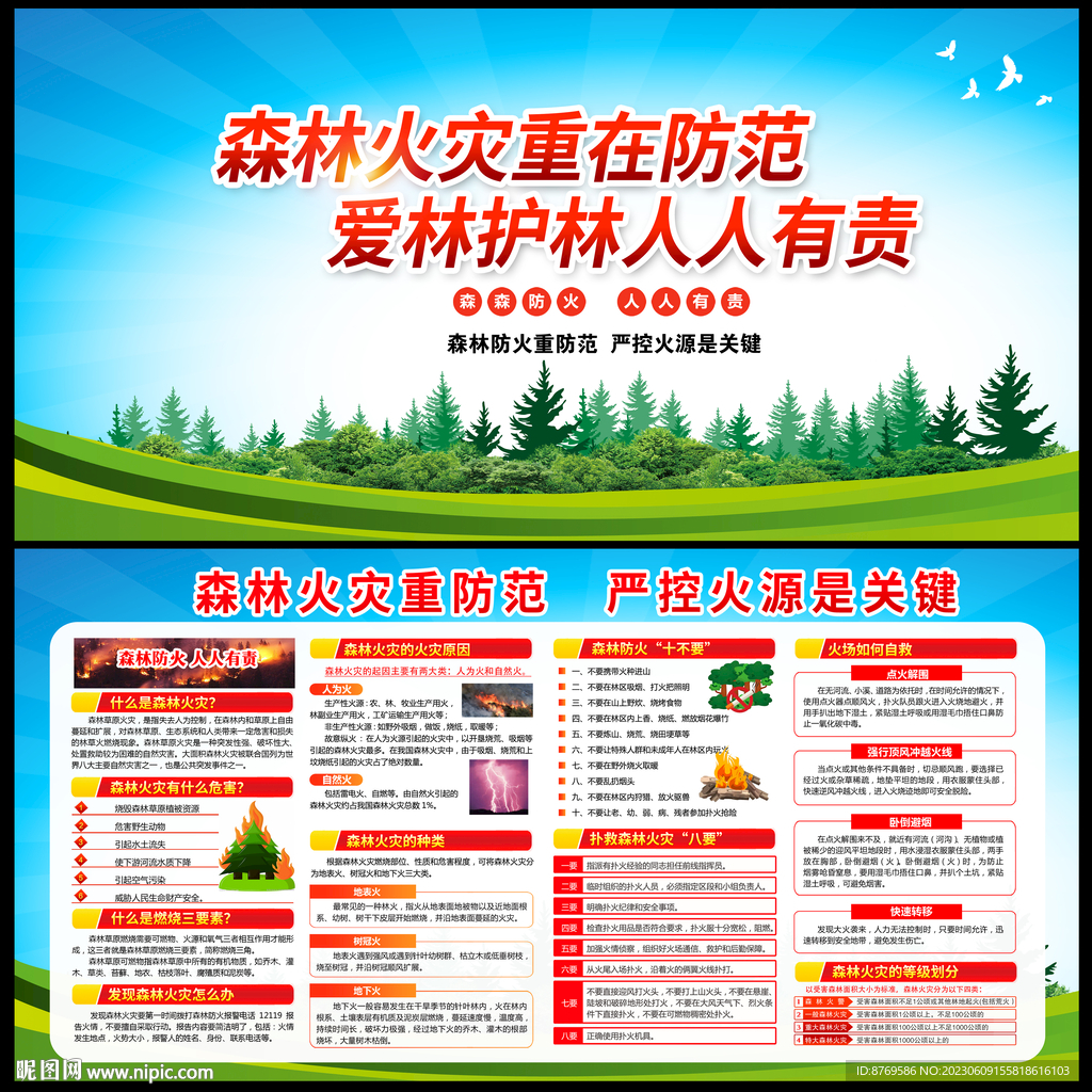森林防火