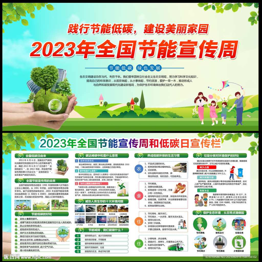 2023年全国节能宣传周
