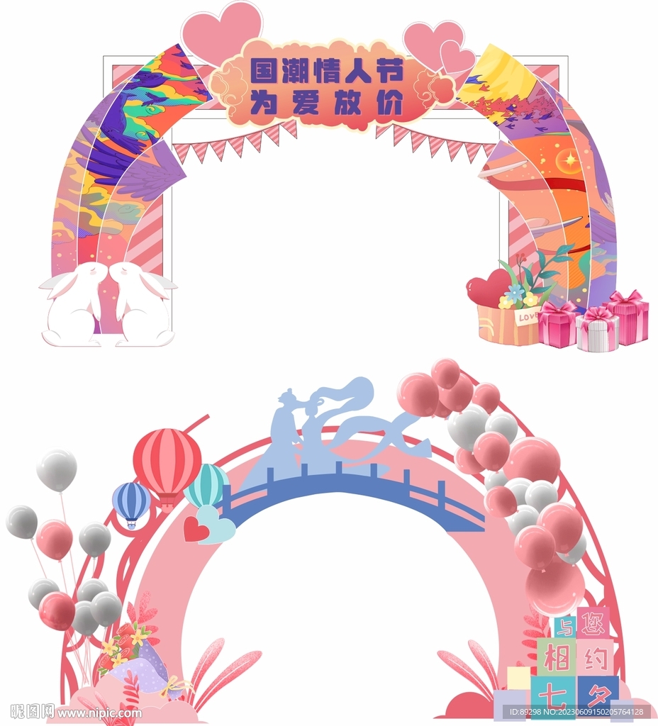 七夕节美陈打卡户外美陈拱门布置
