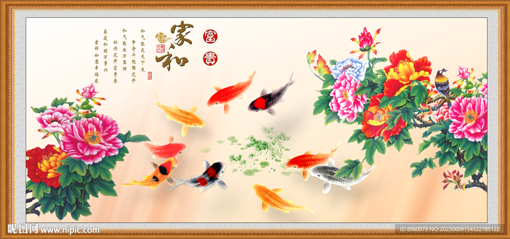 九鱼图
