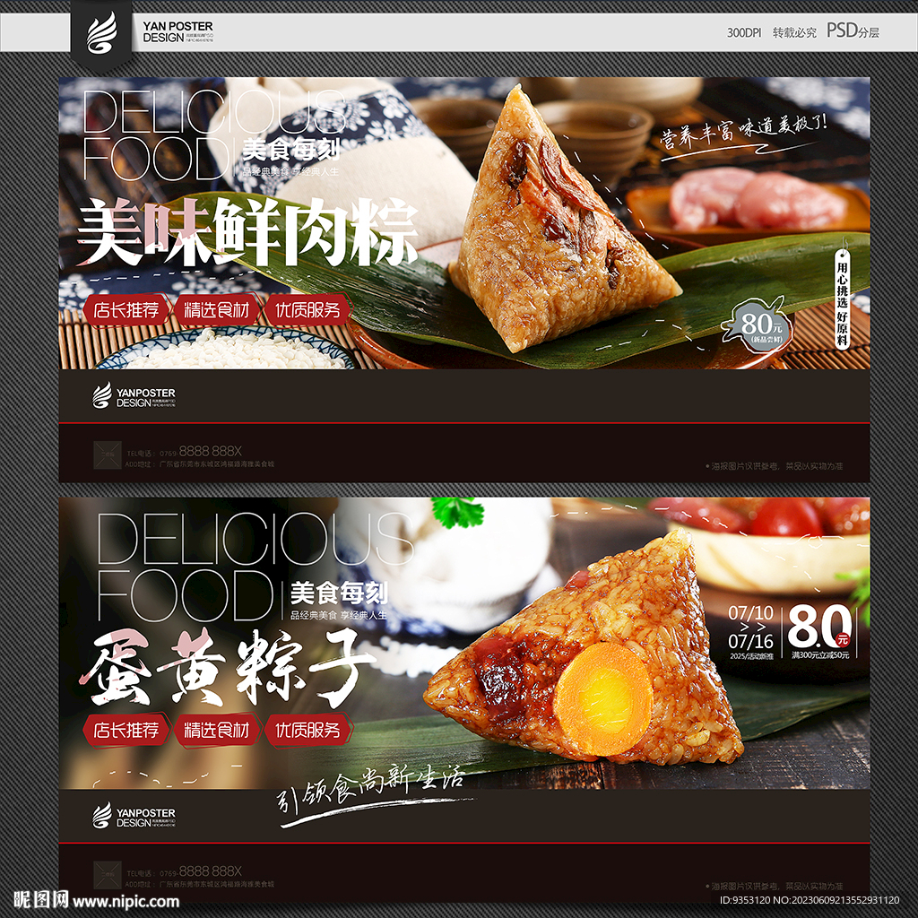 粽子