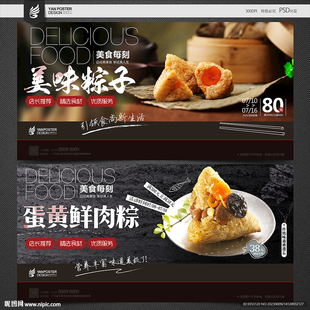 粽子