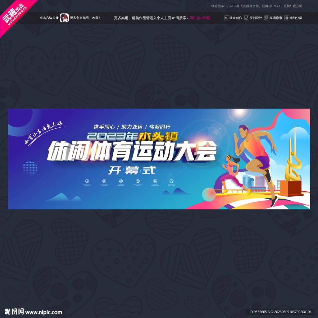 运动大会