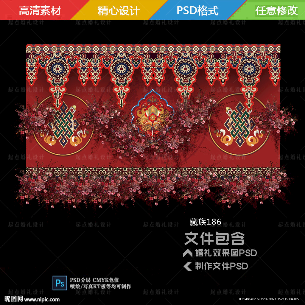 藏式藏族婚礼舞台背景迎宾区