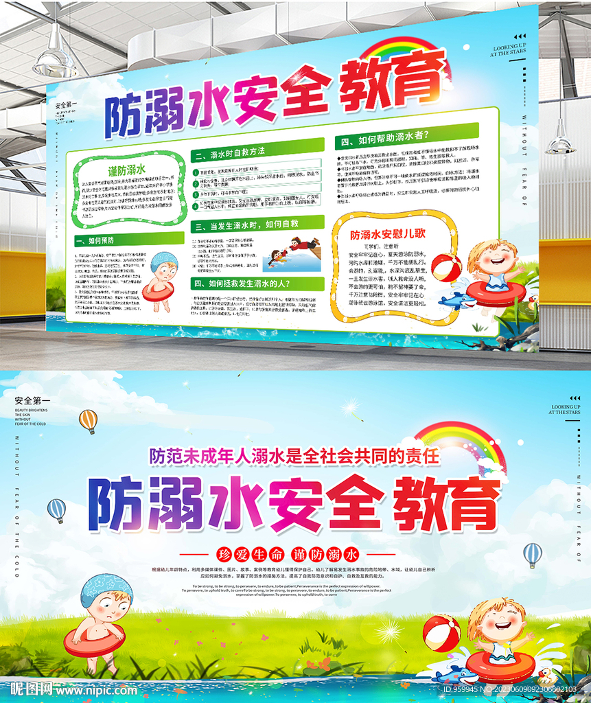 防溺水安全教育