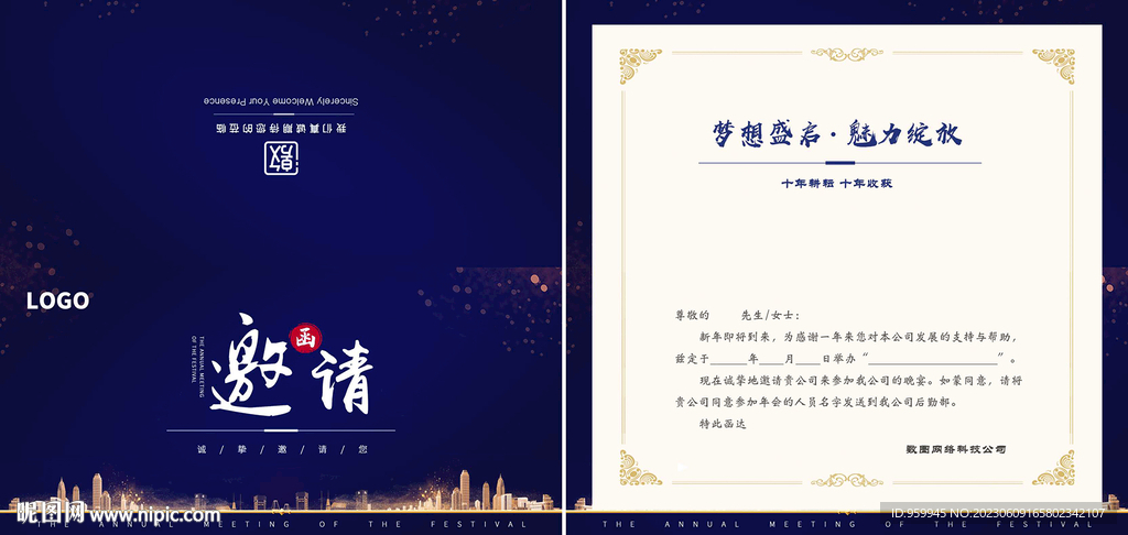 邀请函