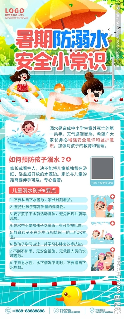 防溺水安全展架