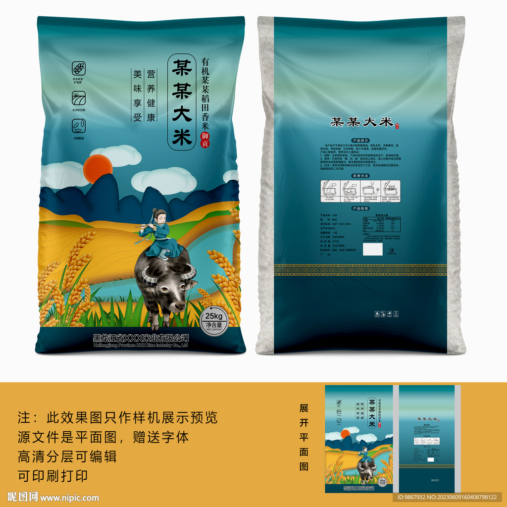 大米包装