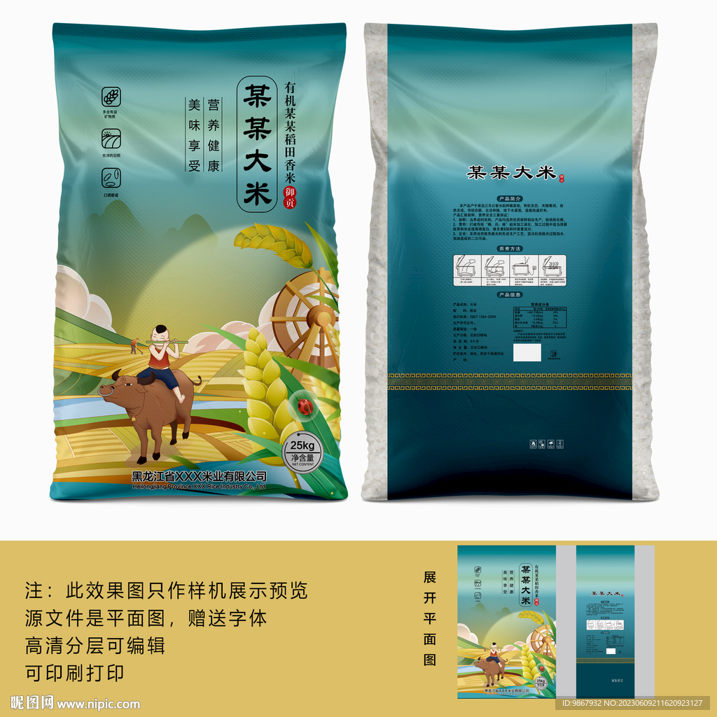 大米包装