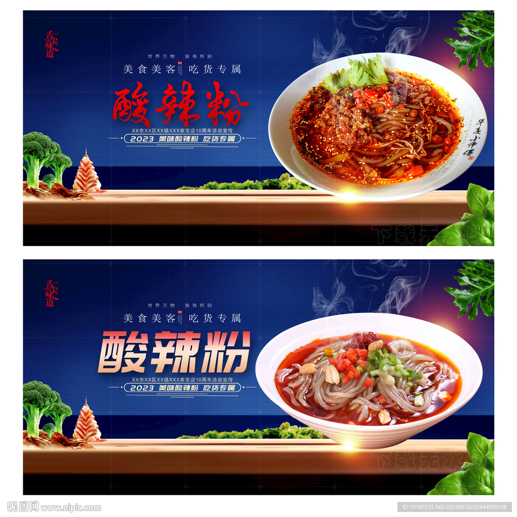 酸辣粉