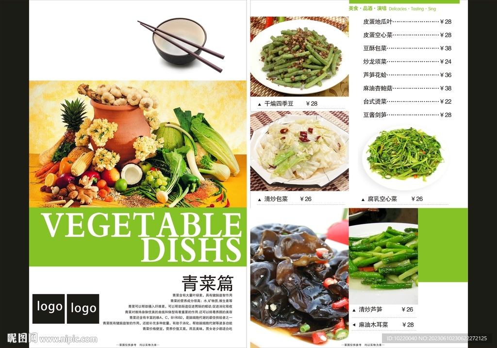 青菜篇
