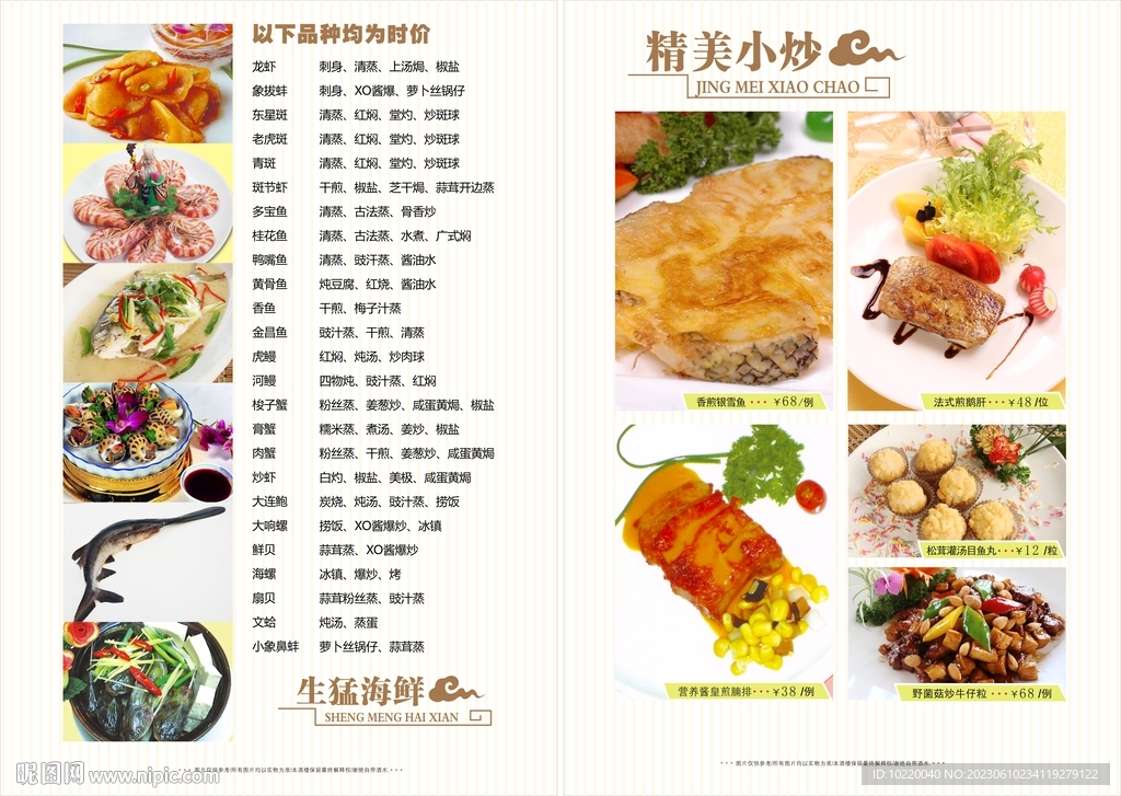 精美小炒