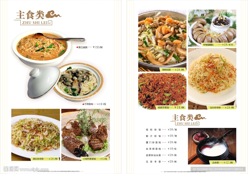 主食类