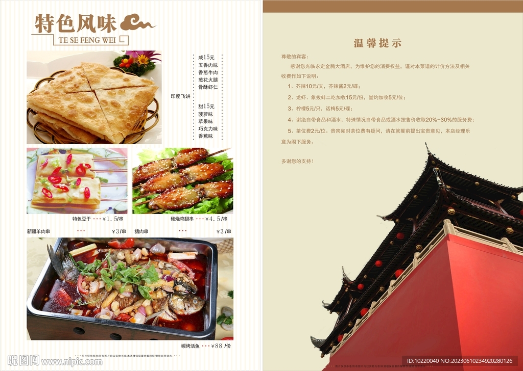 特色风格  