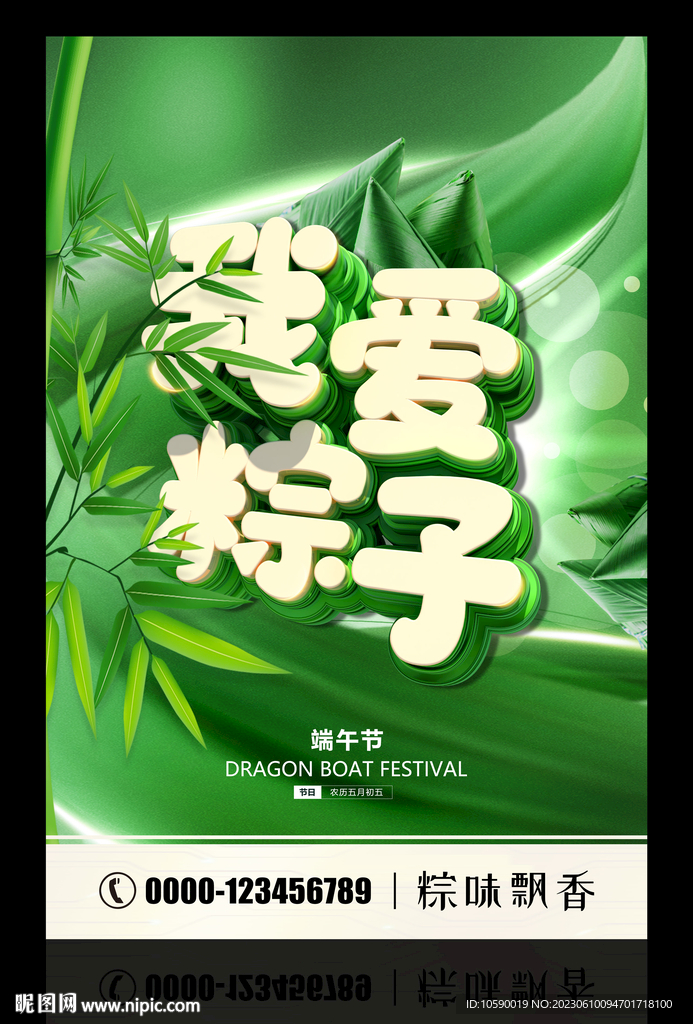 端午节