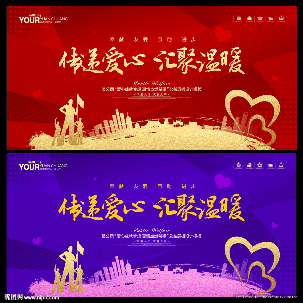 公益