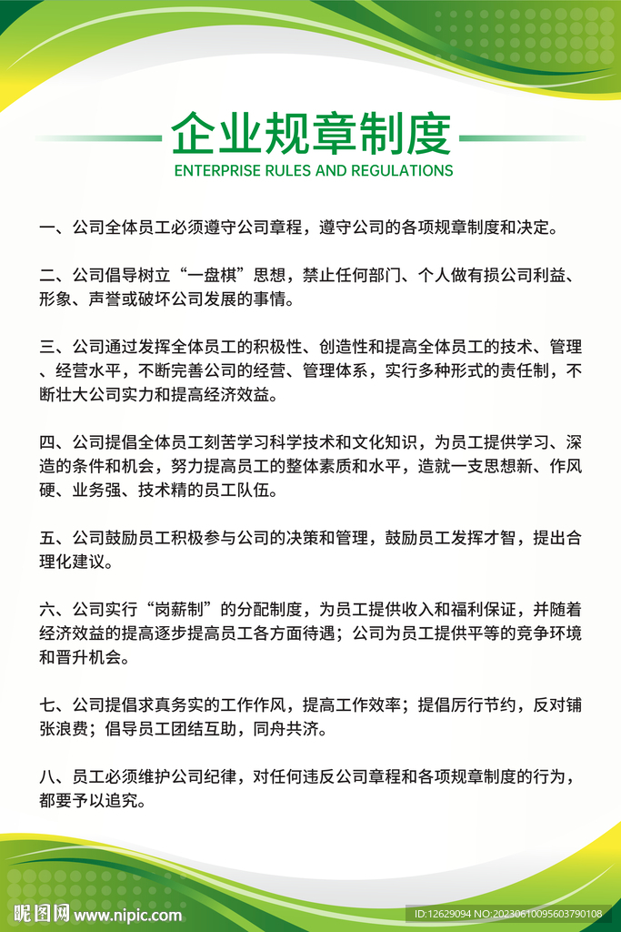 企业管理制度