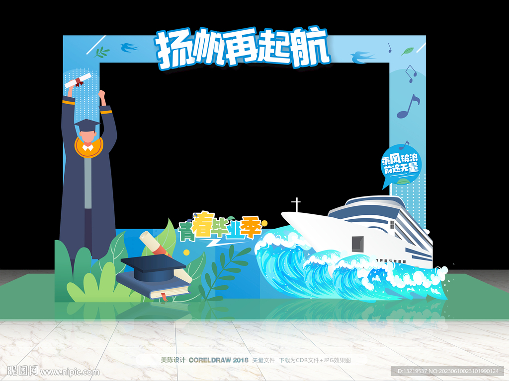 毕业季拍照框