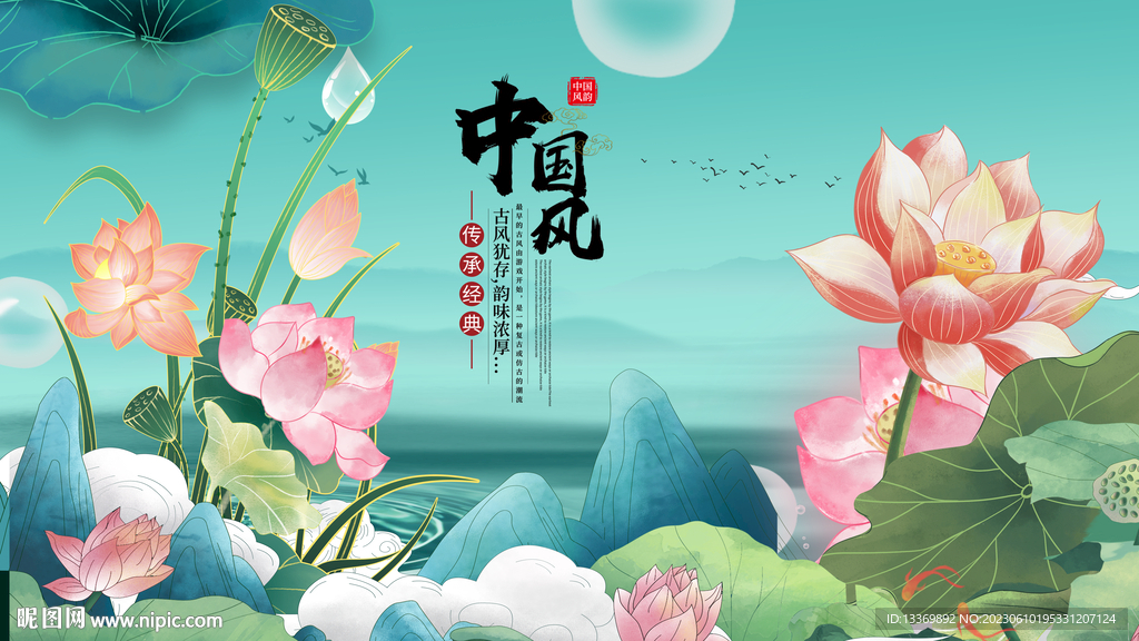 中国风