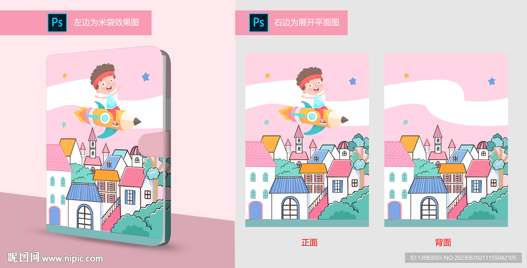卡通儿童笔记本封面设计