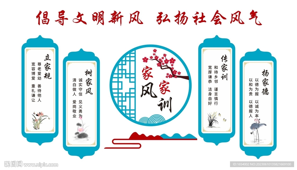 家风家训文化墙