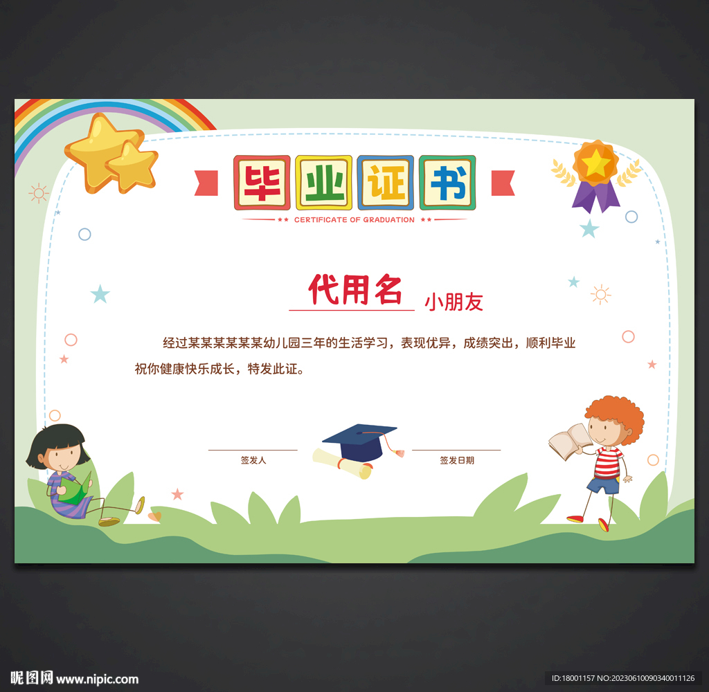 卡通毕业证书