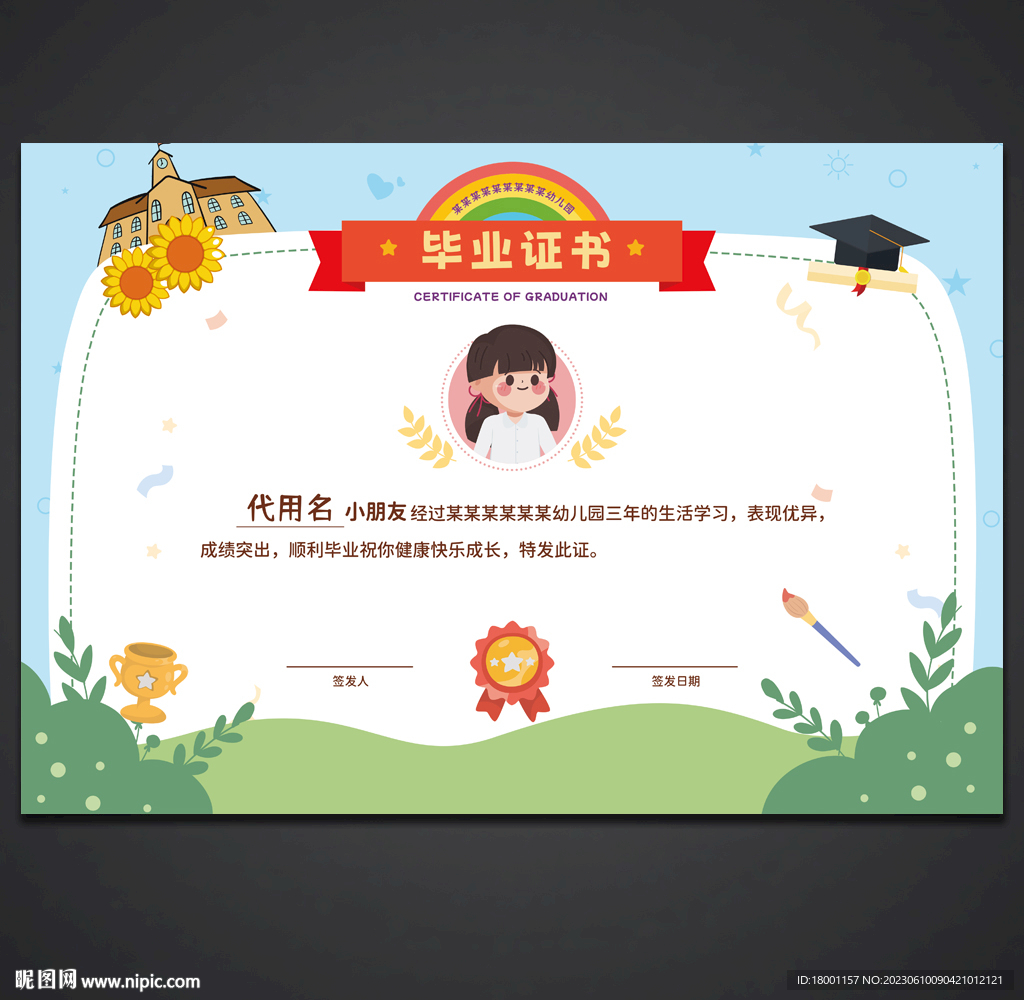 卡通毕业证书