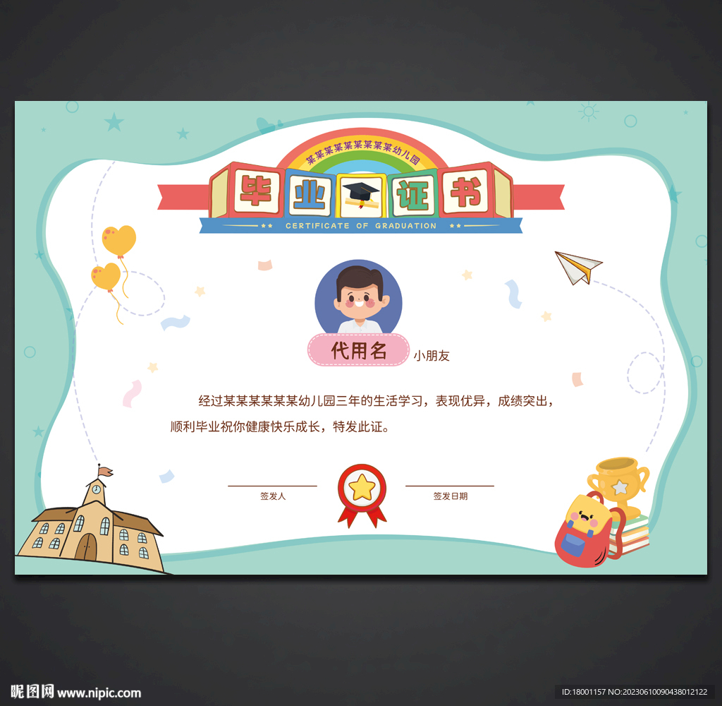 卡通毕业证书