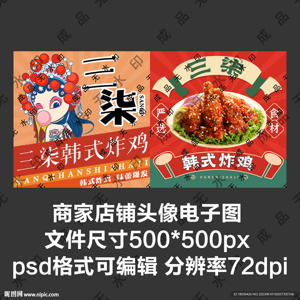 炸鸡国潮人物外卖店商家头像