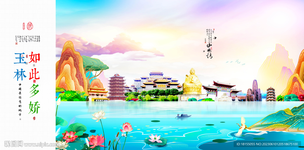 玉林