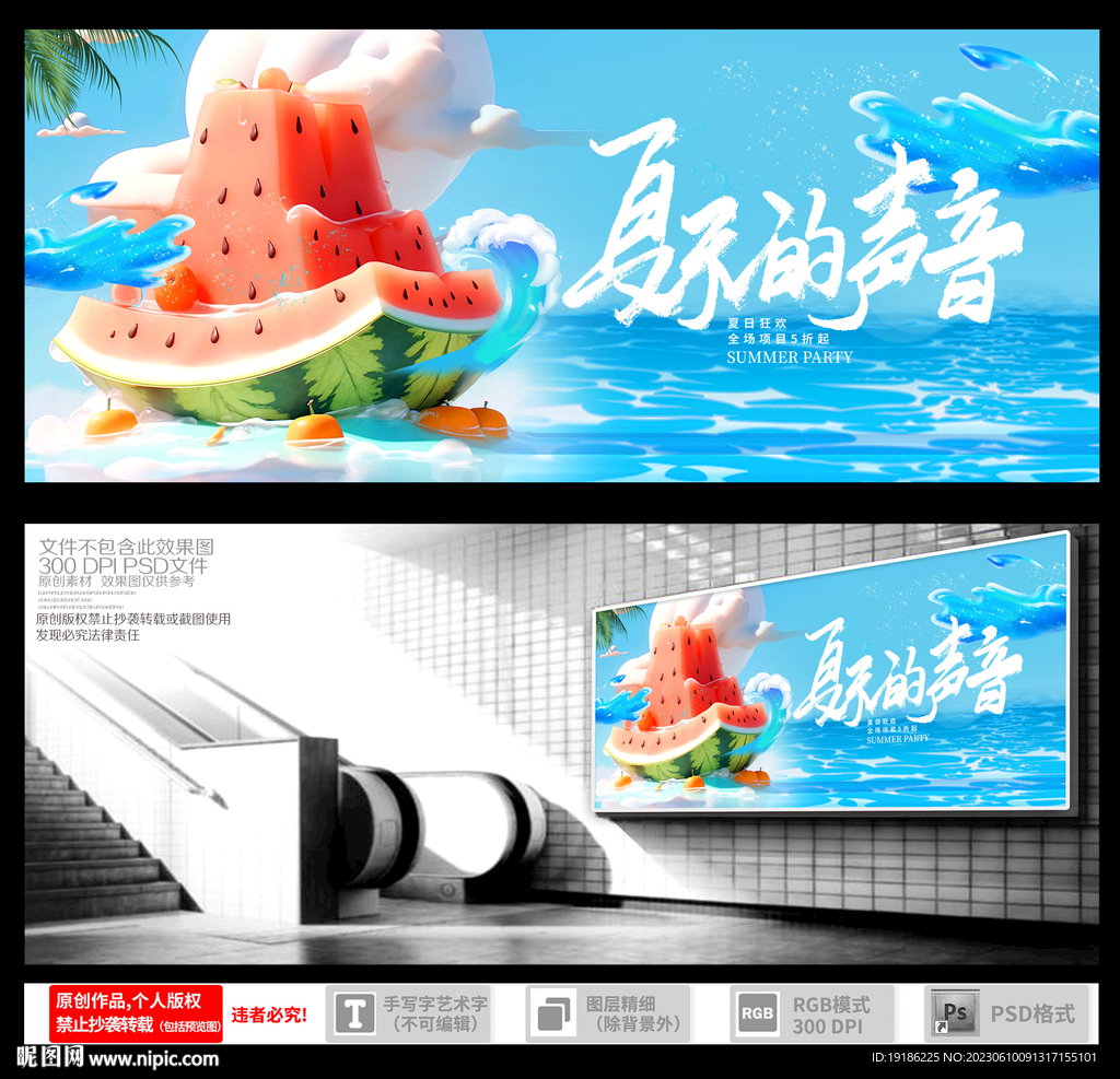  夏天海报
