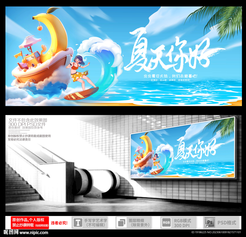 夏天 、
