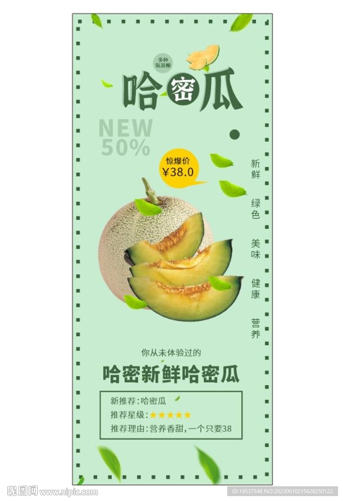 哈密瓜
