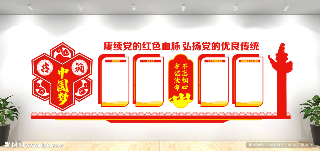 党建文化墙